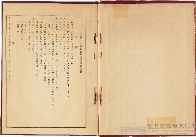 《昭和三年度新竹州地方財產概要》藏品圖，第1張