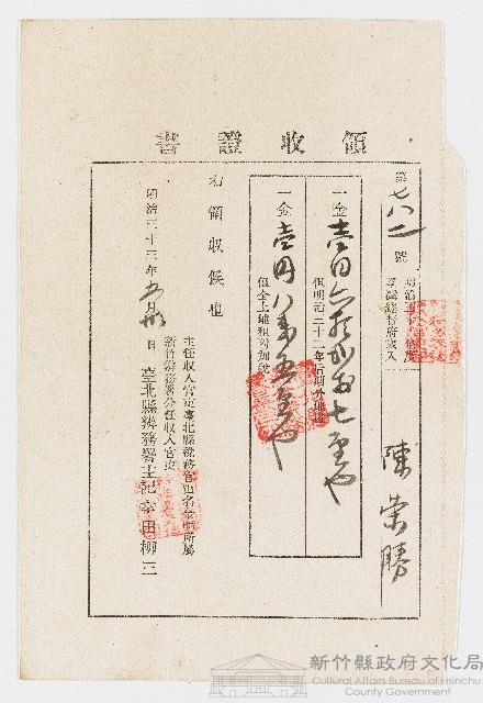 明治33年5月陳榮勝第782號領收證書藏品圖，第1張