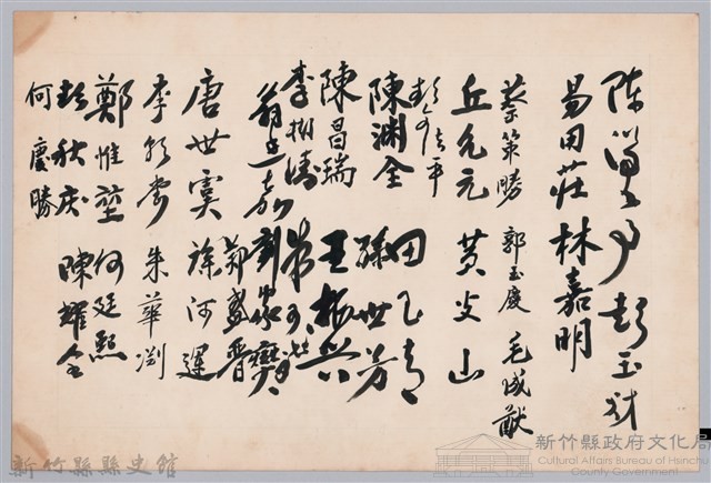 彭公瑞鷺縣長主持新竹縣政八年誌念：教育科職員簽名名冊藏品圖，第1張