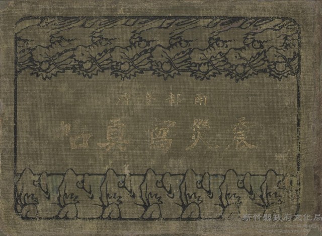 南部臺灣震災寫真帖藏品圖，第1張