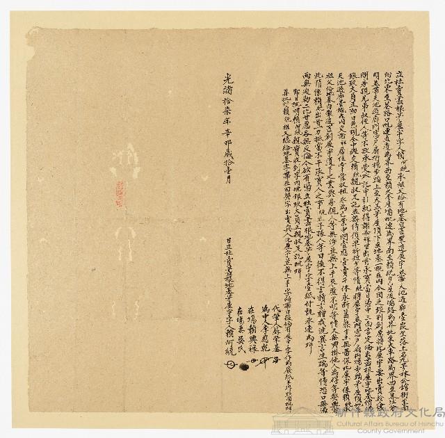光緒17年11月賴阿統立杜賣盡根茅屋宇字藏品圖，第1張