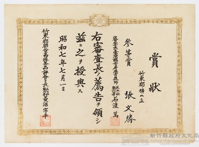 張文勝之賞狀（昭和七年七月一日）藏品圖，第1張