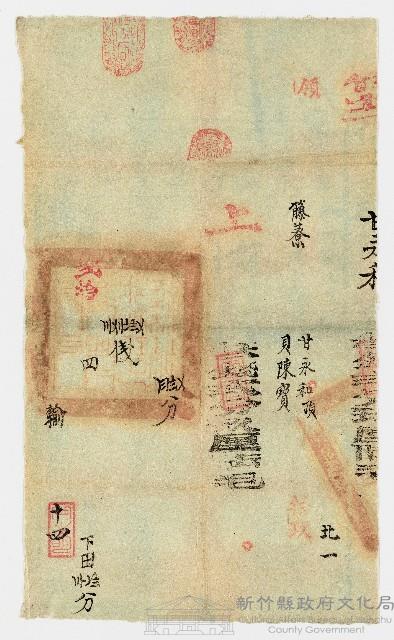 光緒20年4月上忙執照 藤藔庄 甘永和頂貝陳寶 第14號藏品圖，第1張