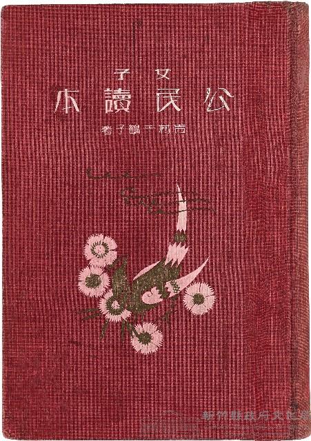 《女子公民讀本》藏品圖，第1張