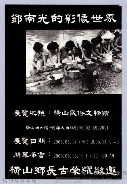 鄧南光的影像世界（邀請函）藏品圖，第1張