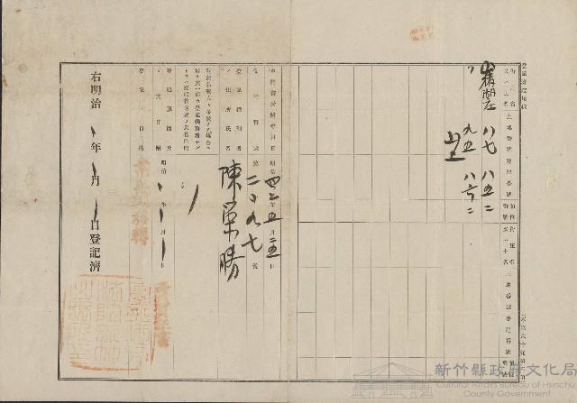 明治42年5月土地登記濟證用紙藏品圖，第1張