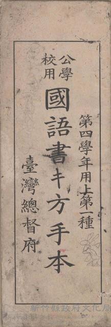公學校用國語書キ方手本藏品圖，第1張