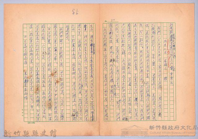 〈我的世界旅行的動機—九月七日〉藏品圖，第1張