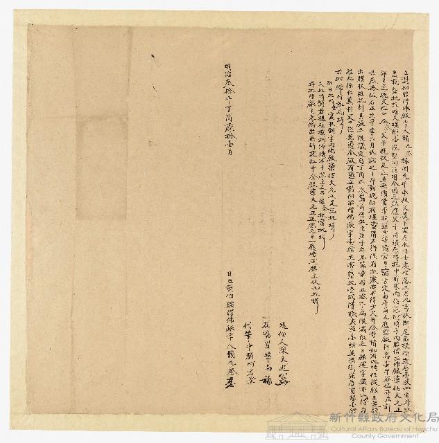 明治30年11月賴久奎立對佃胎借佛銀字藏品圖，第1張