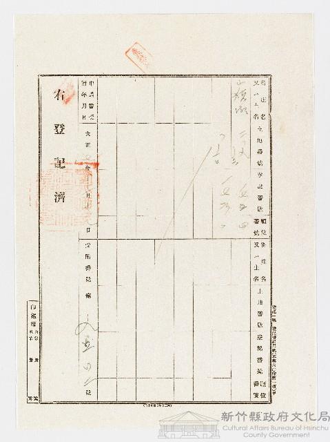 大正7年11月土地登記濟證用紙藏品圖，第1張