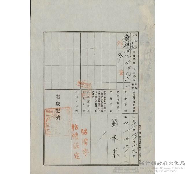 大正11年3月土地登記濟證藏品圖，第1張