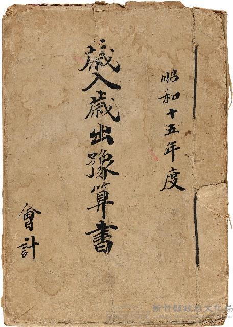 《昭和15年度歲入歲出豫算書》藏品圖，第1張