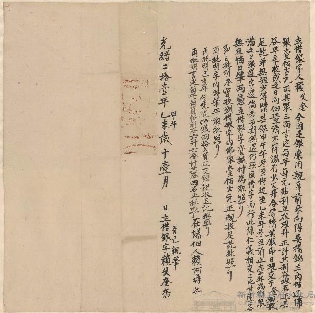 光緒21年11月賴久奎立借銀字藏品圖，第1張