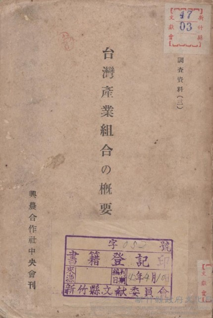 台灣產業組合の概要藏品圖，第1張