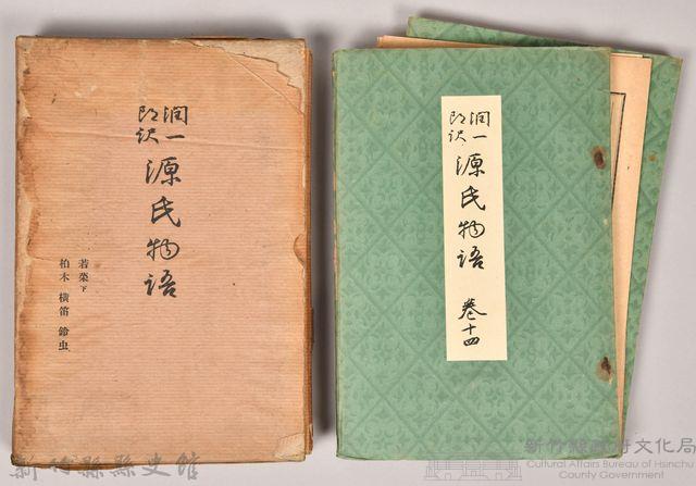 《源氏物語——若菜（下）、柏木、橫笛、鈴虫》藏品圖，第1張