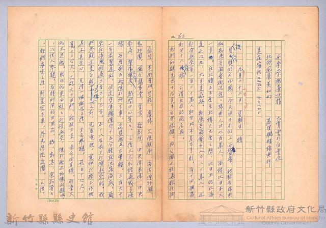 〈我的世界旅行的動機—九月二十二日〉藏品圖，第1張