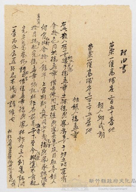 邱成朗致徐孟華理由書藏品圖，第1張