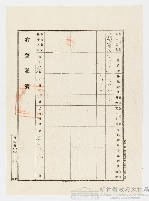 大正5年7月土地登記濟證藏品圖，第1張