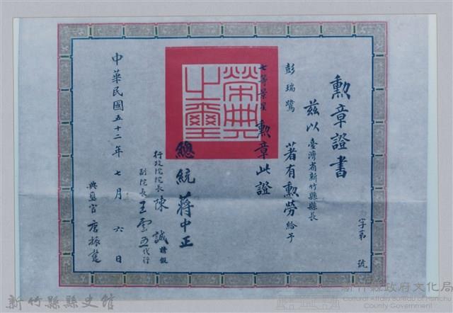 彭瑞鷺七等景星勳章證書照片-3藏品圖，第1張