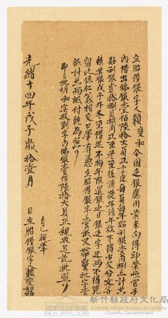 光緒14年11月賴燮和立胎借銀字藏品圖，第1張