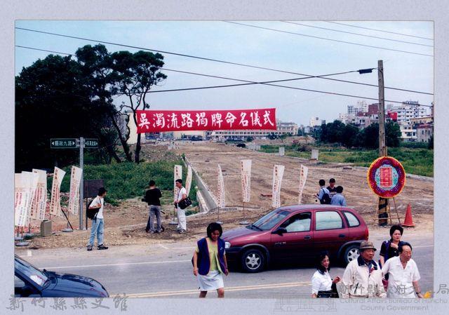 吳濁流百年誕辰紀念-吳濁流路揭牌命名儀式25藏品圖，第1張