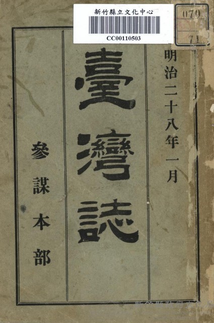 臺灣誌藏品圖，第1張