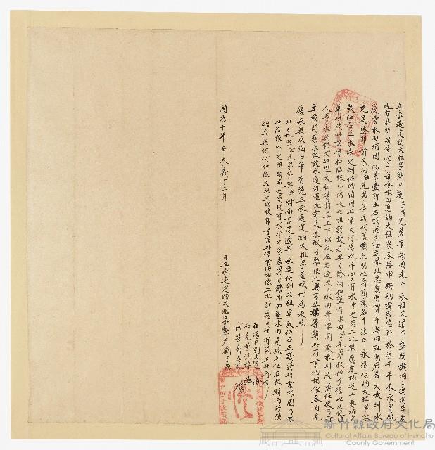 同治10年12月墾戶劉子謙兄弟等立永遠定納大租字藏品圖，第1張