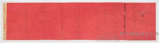 庚書　坤造癸巳年一月初三日子時瑞生大吉藏品圖，第1張