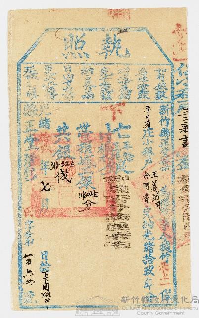 光緒19年7月新竹縣正堂予竹北上一保香山塘庄小租戶王義記頂余阿香下忙執照藏品圖，第1張