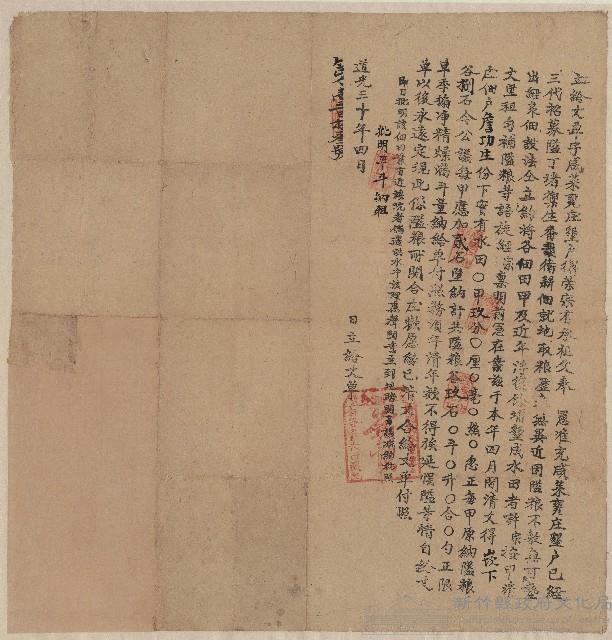 道光30年4月咸菜甕庄墾戶衛榮宗立給丈單字藏品圖，第1張