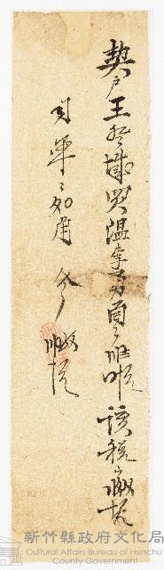 王登□、溫李勇契藏品圖，第1張