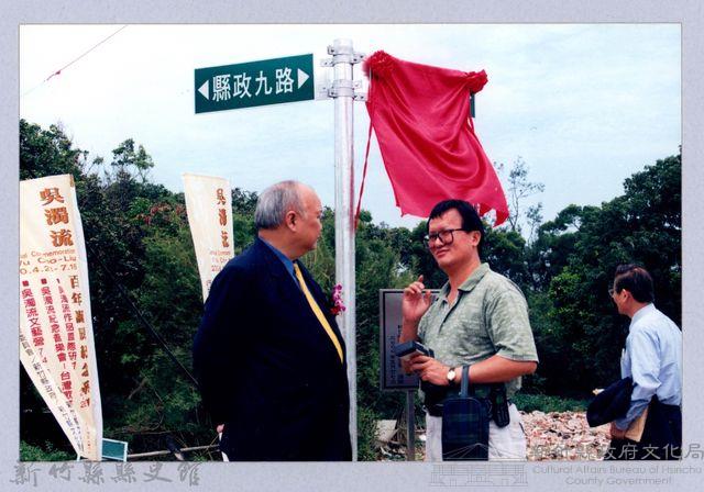 吳濁流百年誕辰紀念-吳濁流路揭牌命名儀式5藏品圖，第1張