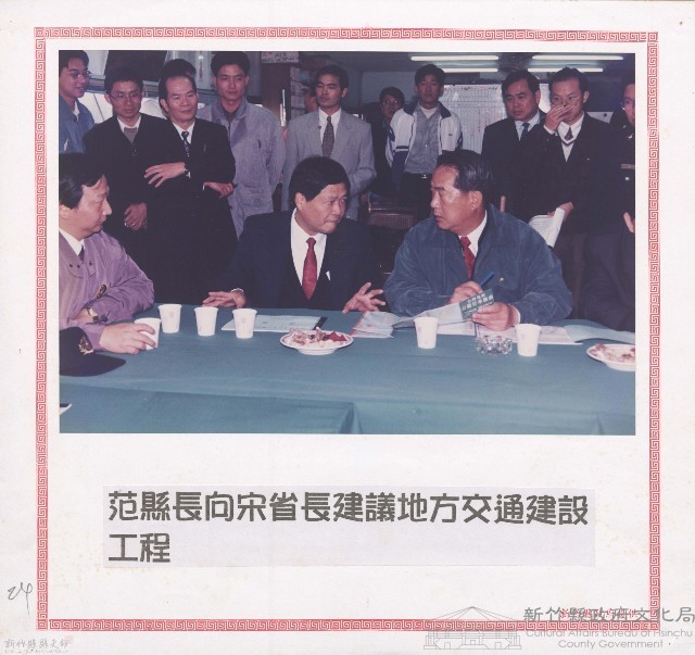 范縣長向宋省長建議地方交通建設工程藏品圖，第1張