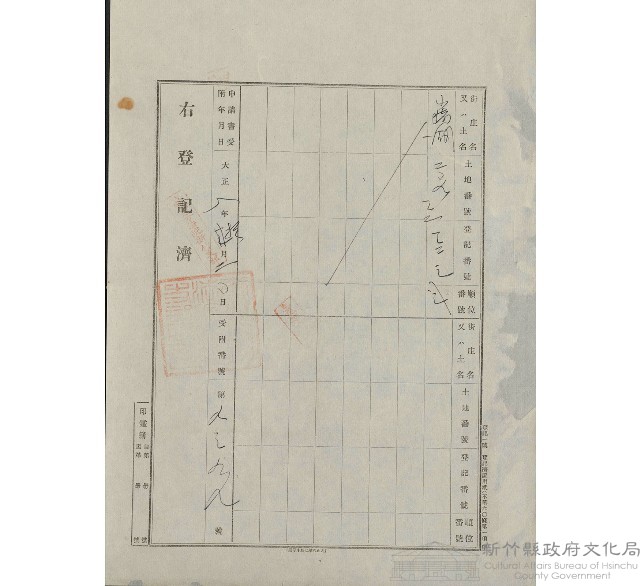大正8年10月土地登記濟證藏品圖，第1張