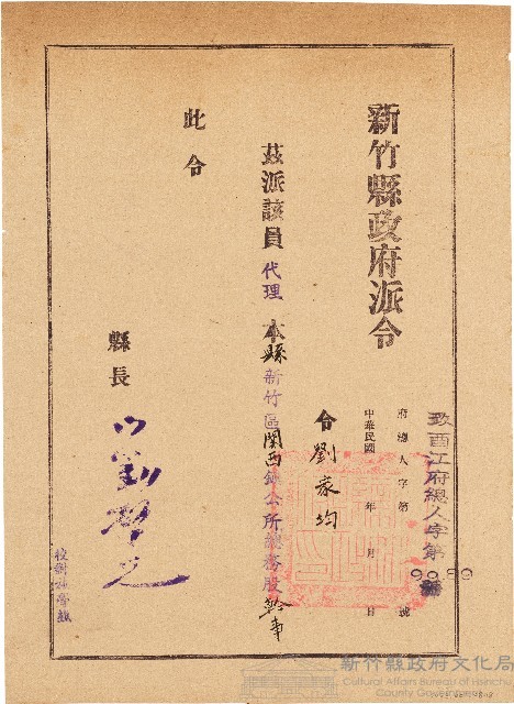 劉家均新竹縣政府派令（致酉江府總人字第89・99號）藏品圖，第1張