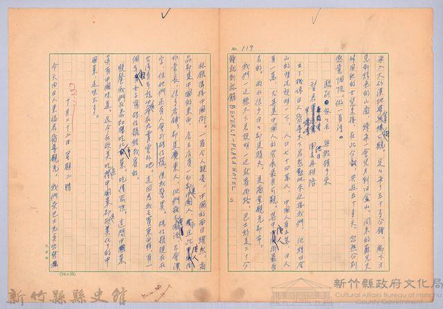 〈我的世界旅行的動機—十月二十二日〉藏品圖，第1張