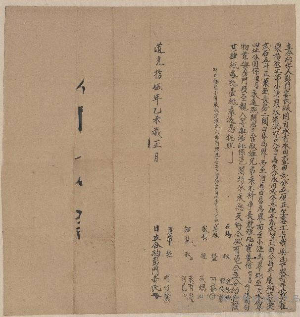 正月彭門姜氏立合約字(粵昌)藏品圖，第1張
