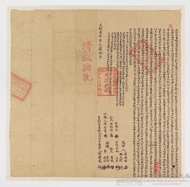 光緒7年10月彭雲鳳父子等立杜賣盡根水田屋宇契字藏品圖，第1張