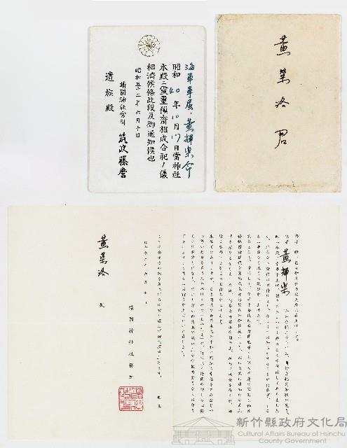 昭和52年靖國神社致黃榮洛有關黃輝樂同封合祀通知函藏品圖，第1張