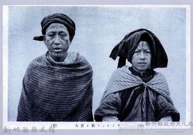 理蕃志稿老照片─サイセット族ノ男女藏品圖，第1張