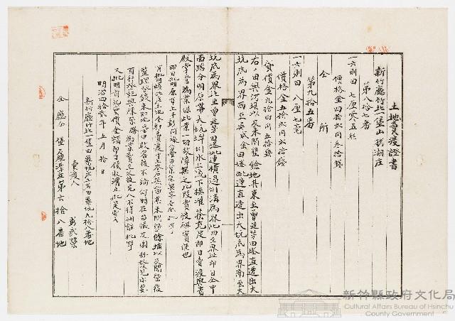 明治42年5月土地賣渡證書藏品圖，第1張