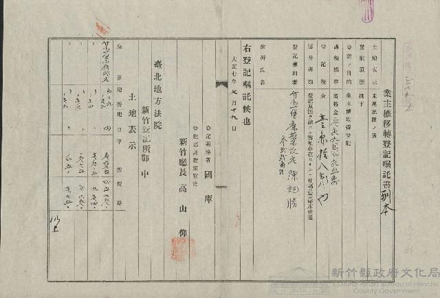 大正7年7月業主權移轉登記囑託書(列本)藏品圖，第1張