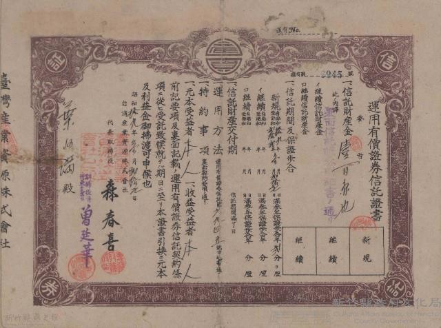 葉阿滿運用有價證券信託證書藏品圖，第1張