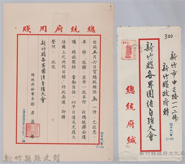 林保仁縣長主政時期公文信緘-2藏品圖，第1張