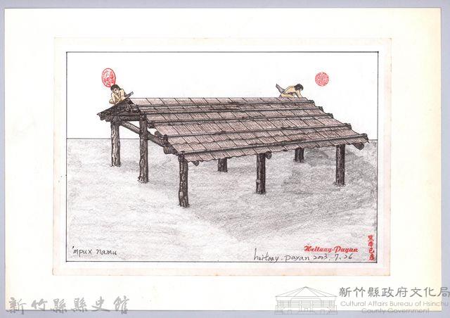 泰雅族的建築史：房屋篇-21樹皮屋的搭建2：壓屋頂藏品圖，第1張