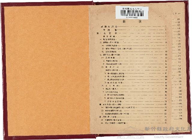 新竹州立農事試驗場報告書（昭和13年）藏品圖，第1張