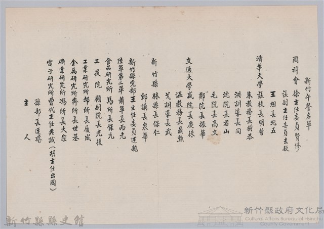 林保仁縣長主政時期公文信緘-10藏品圖，第1張