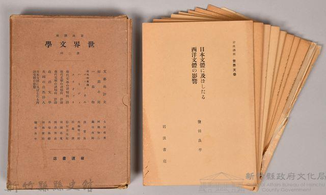 《岩波講座 世界文學 第二回》藏品圖，第1張