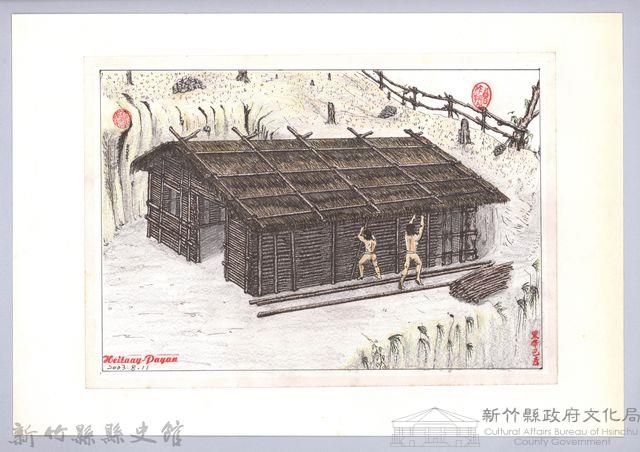 泰雅族的建築史：房屋篇-31茅草屋的搭建10-2：鋪木料牆面藏品圖，第1張