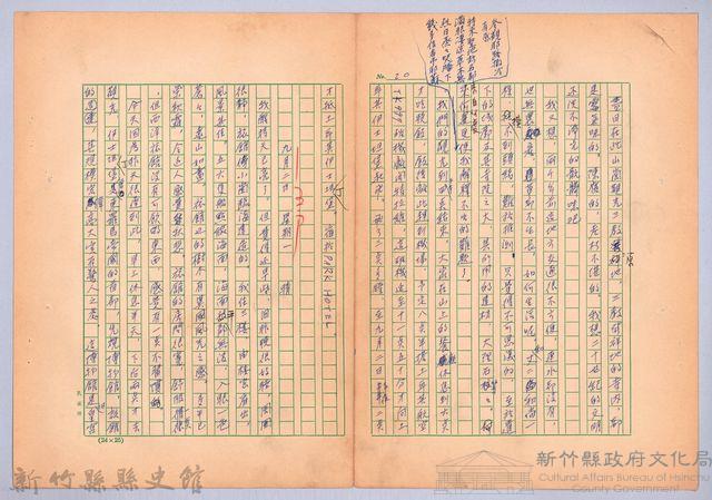 〈我的世界旅行的動機—九月二日〉藏品圖，第1張